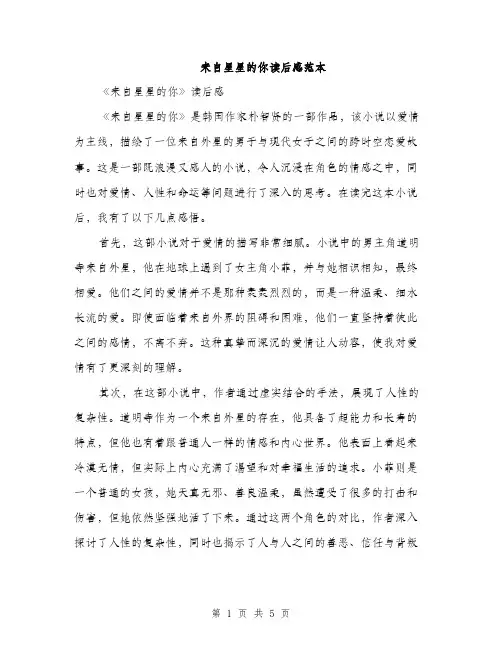 来自星星的你读后感范本（3篇）