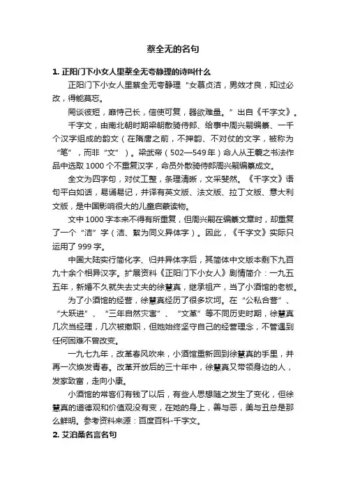 蔡全无的名句