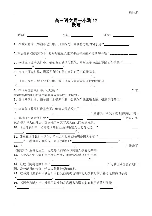 全国卷语文高考理解性默写试题(附答案)