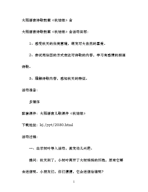大班语言诗歌教案《秋姑娘》