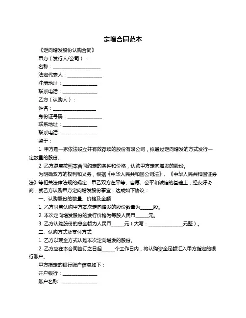 定增合同范本