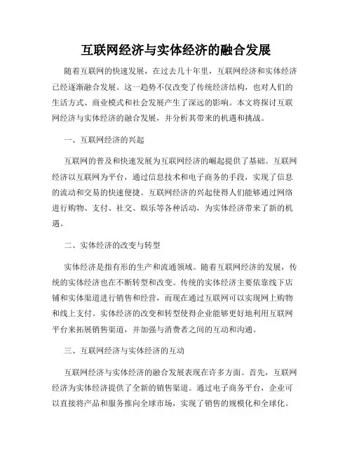 互联网经济与实体经济的融合发展