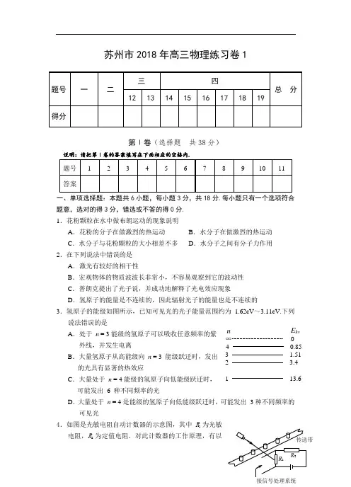 最新-苏州市2018届高三物理练习卷1 精品