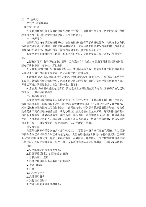 临床执业医师考试病理学重点知识笔记：第九单元(3)