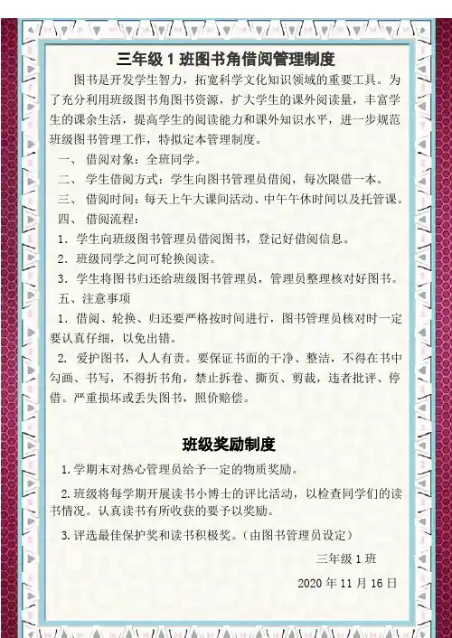 三年级班级图书角借阅管理制度(自制可直接打印)