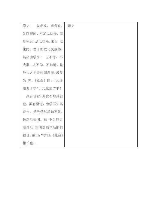 学记原文 翻译解析