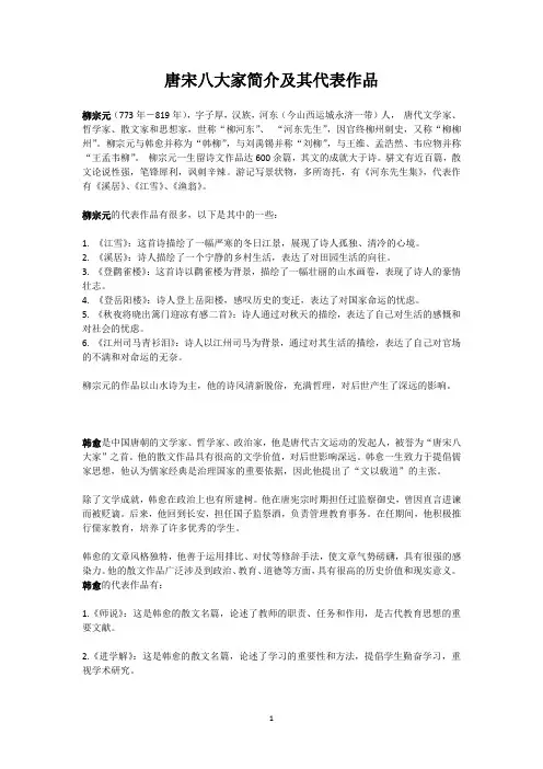 唐宋八大家简介及其代表作品