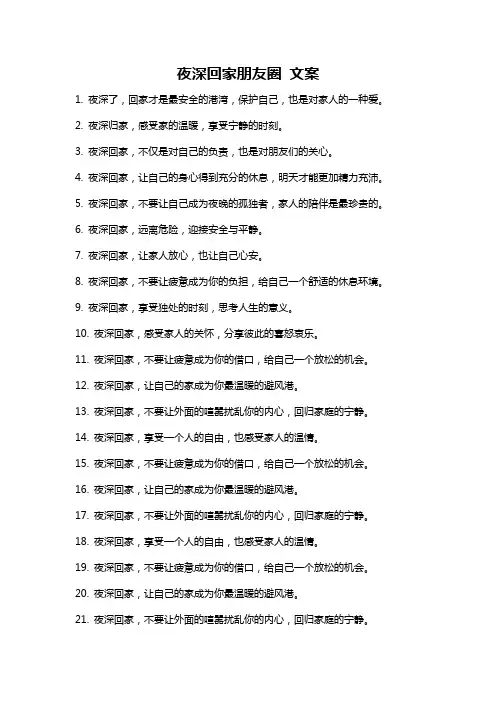 夜深回家朋友圈 文案