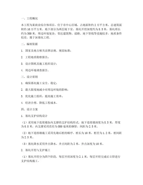 深基坑设计专项方案