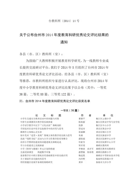 台州市2014年度教育科研优秀论文评比结果