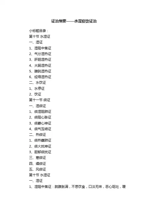证治纲要——水湿痰饮证治