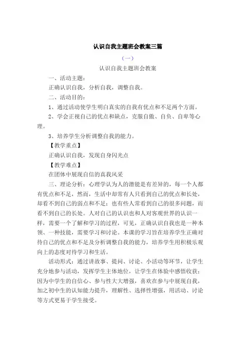 《认识你自己》主题班会教案共3篇