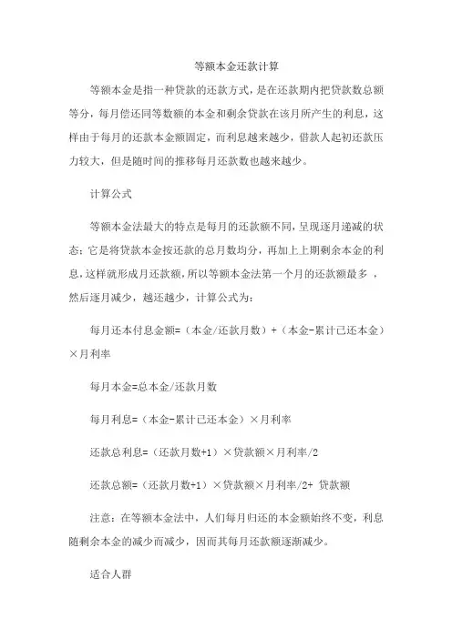 等额本金还款计算