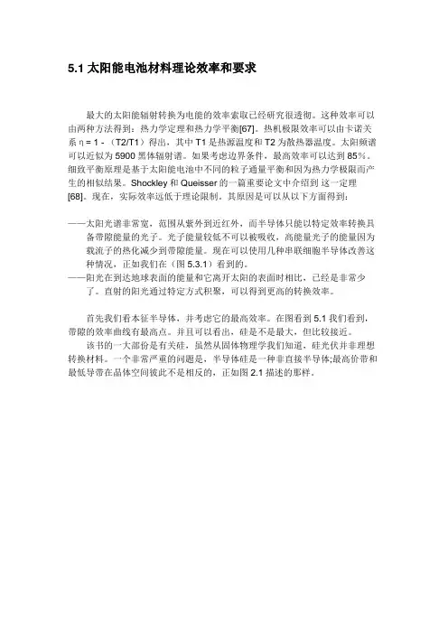 光伏电池英文文献翻译