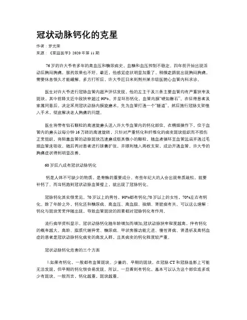 冠状动脉钙化的克星