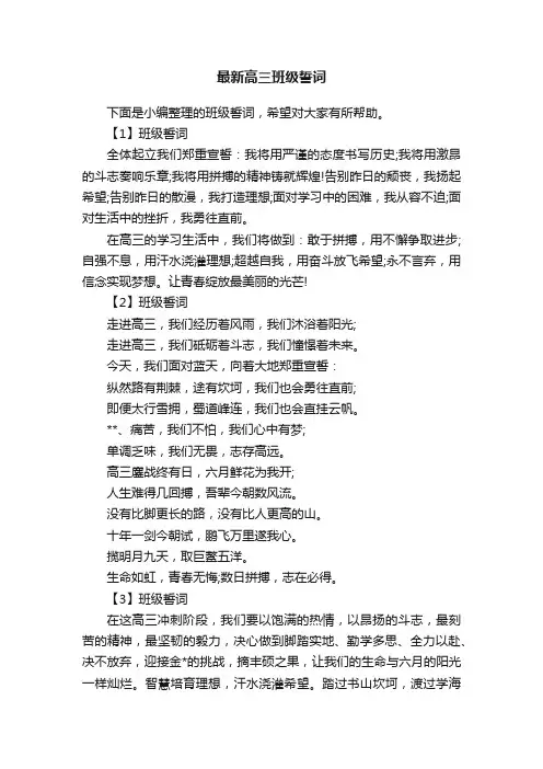最新高三班级誓词