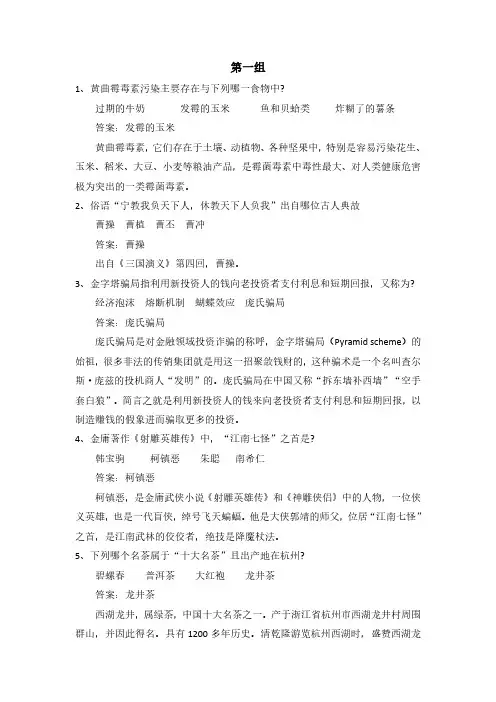 头脑王者2题库