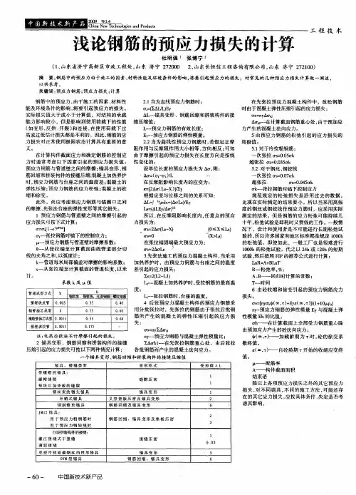 浅论钢筋的预应力损失的计算