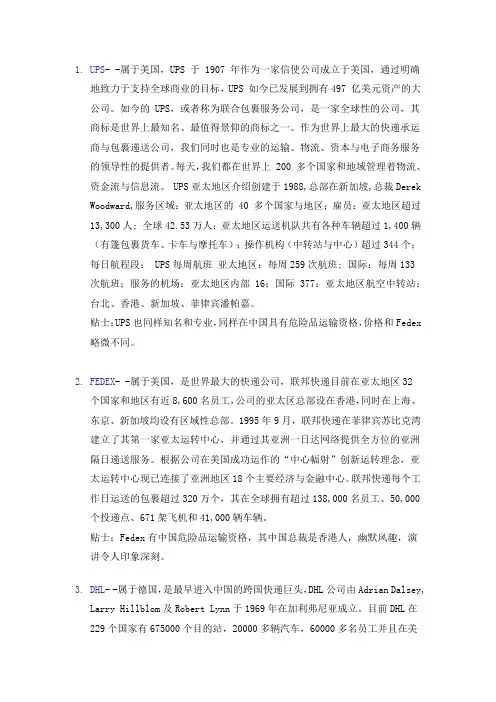 全球四大快递公司