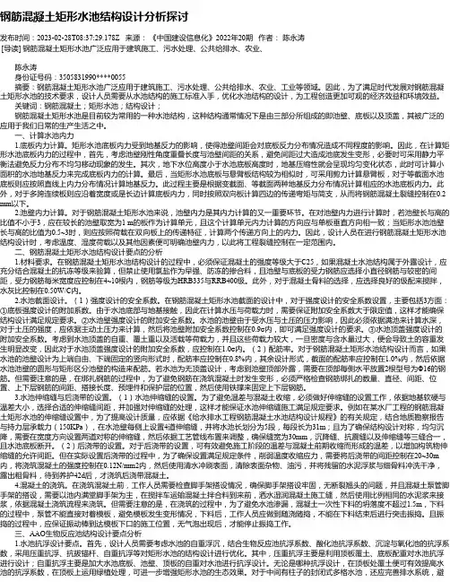 钢筋混凝土矩形水池结构设计分析探讨_1