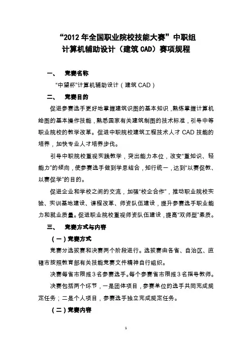 2012年全国职业院校技能大赛中职组计算机辅助设计建筑CAD赛