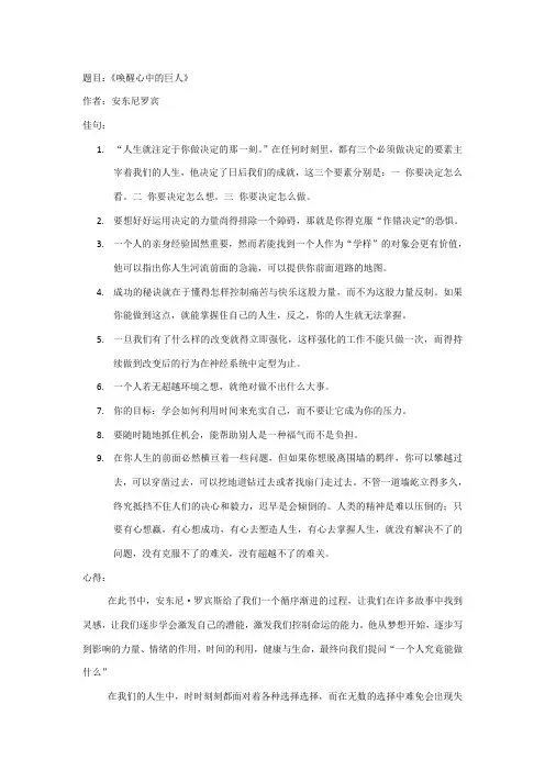 唤醒心中的巨人读书笔记
