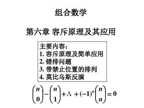 组合数学 第6章