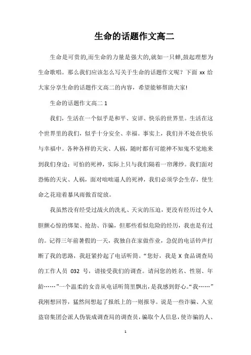 生命的话题作文高二