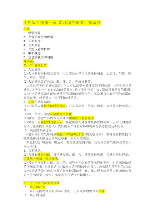科学-七年级下-第一章-复习提纲整理版
