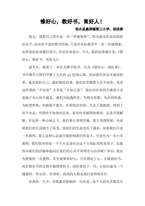 修好心教好书育好人