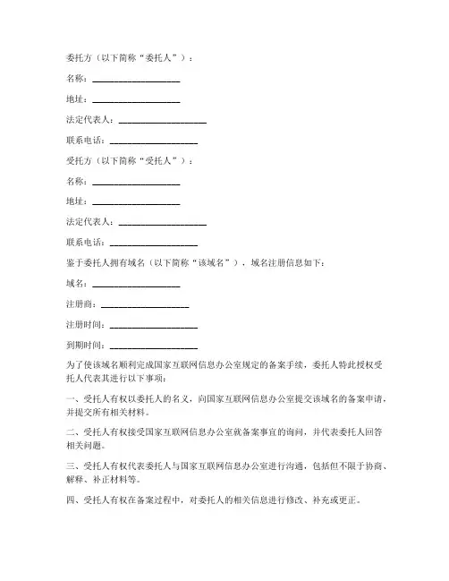 域名备案委托授权书