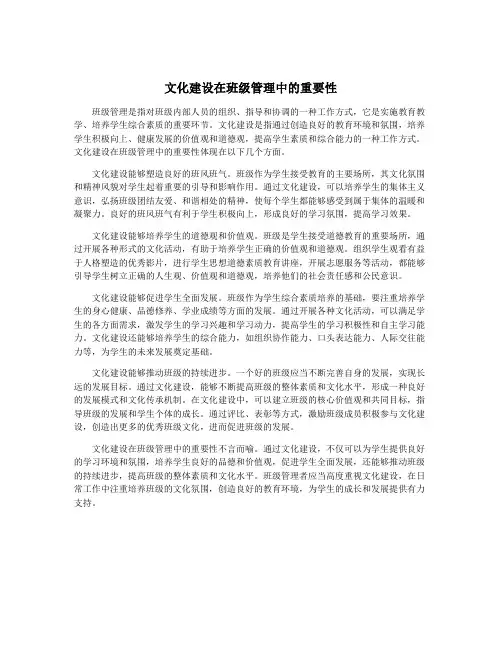 文化建设在班级管理中的重要性