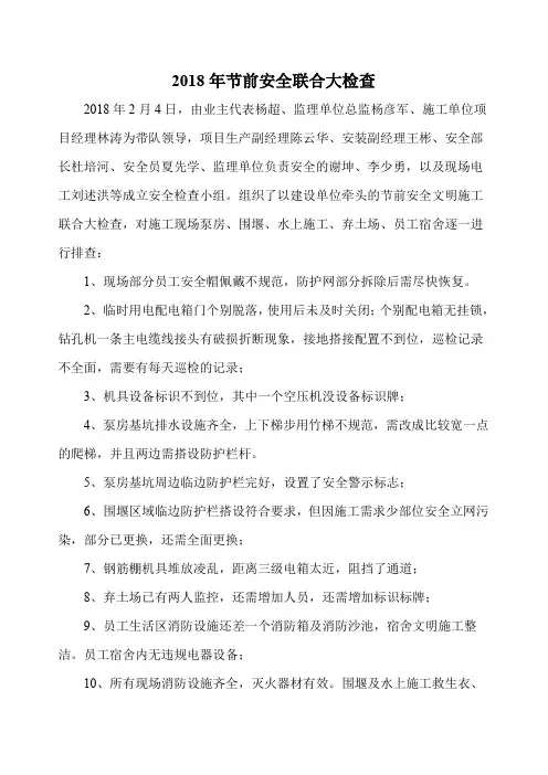 2018年节前安全联合检查记录