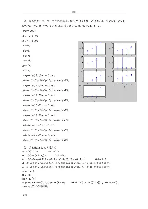 数字信号处理实验(吴镇扬版)matlab程序