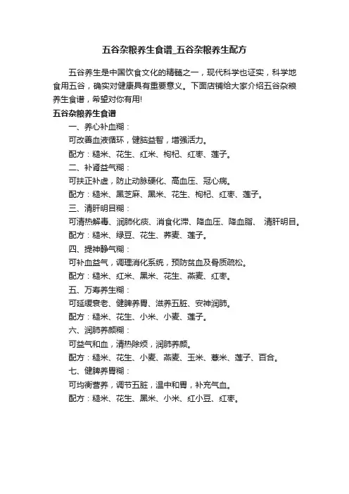 五谷杂粮养生食谱_五谷杂粮养生配方