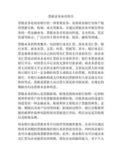 票据业务知识简介