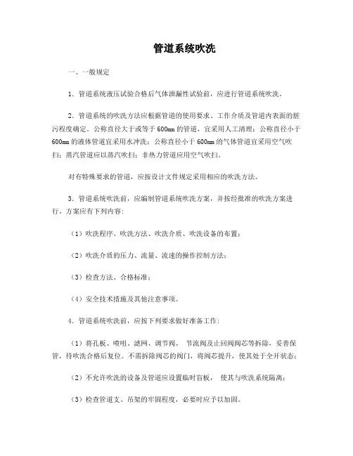 石油化工装置工艺管道系统吹洗技术