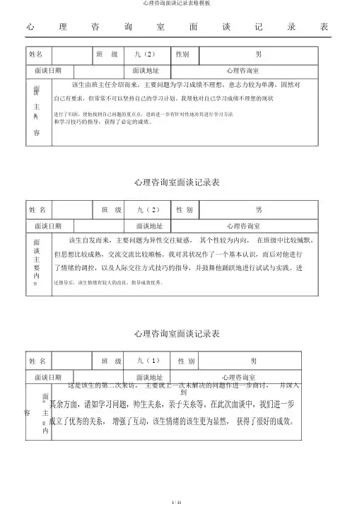 心理咨询面谈记录表格模板