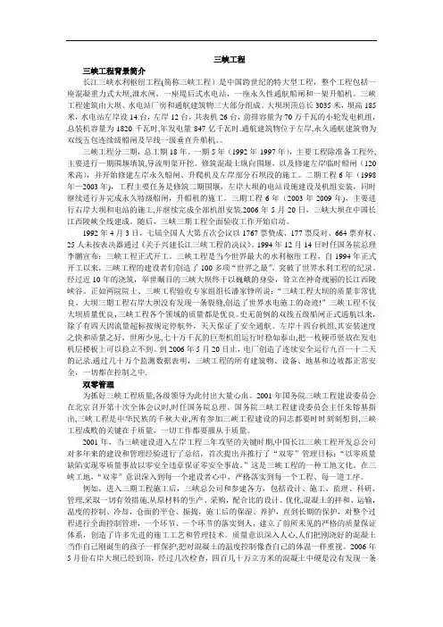 第六章三峡工程案例分析