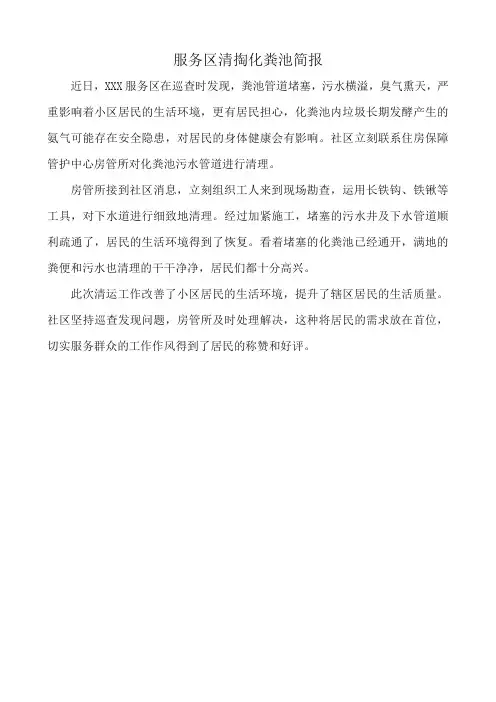服务区清掏化粪池简报