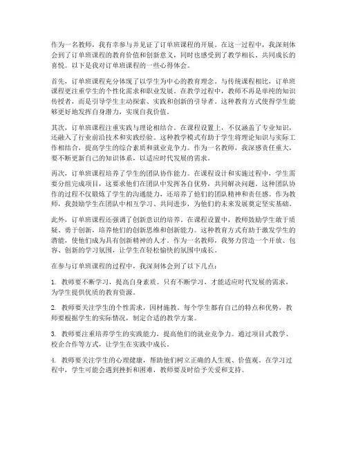 订单班课程心得体会教师