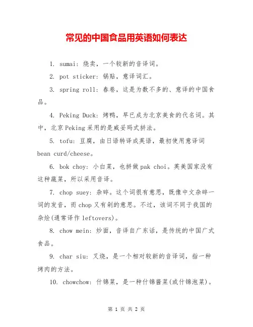 常见的中国食品用英语如何表达