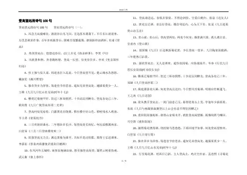 登高望远的诗句100句