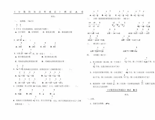 分数加减法检测题七套.docx