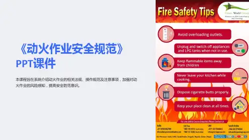 《动火作业安全规范》课件