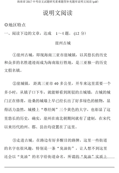 海南省2017中考语文试题研究重难题型补充题库说明文阅读(pdf)