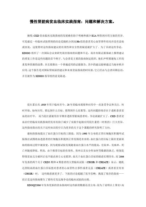 慢性肾脏病贫血临床实践指南
