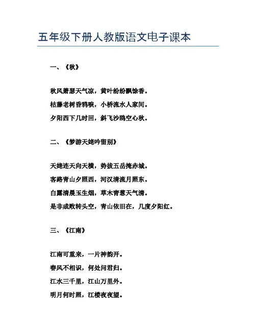 五年级下册人教版语文电子课本
