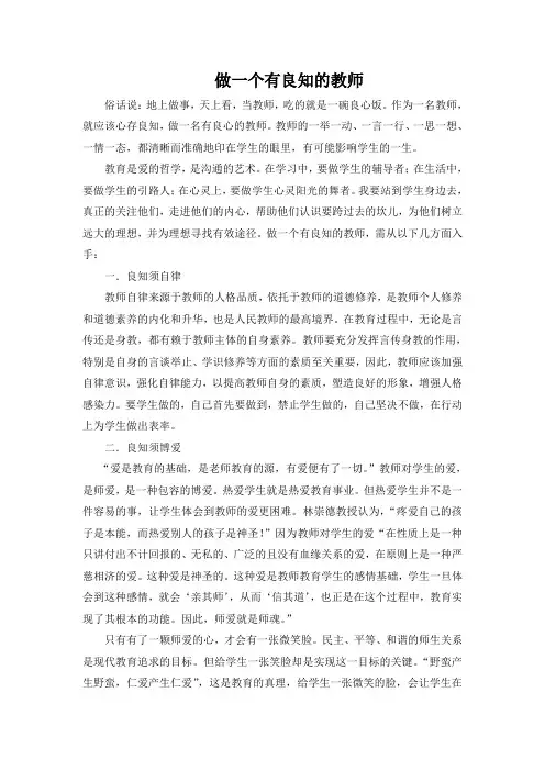 做一个有良知的教师