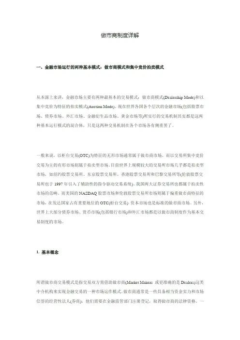 做市商制度详解